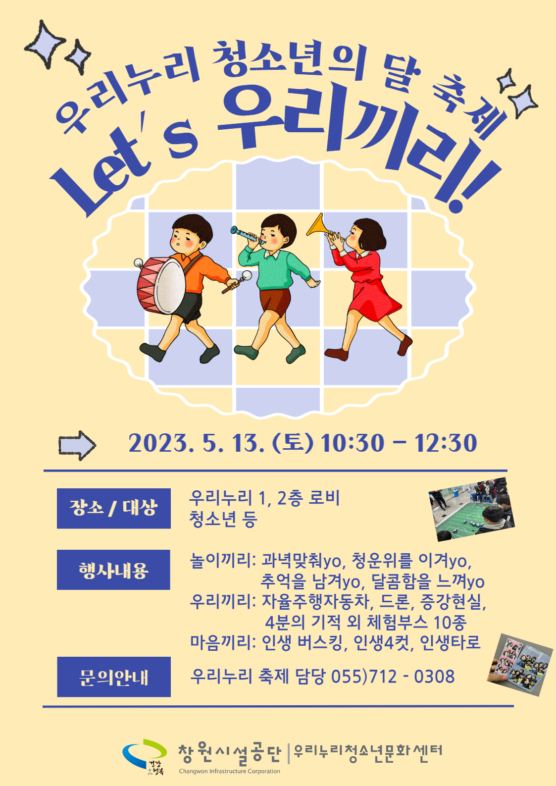 창원시설공단_Let′s 우리끼리 축제 안내문.png
