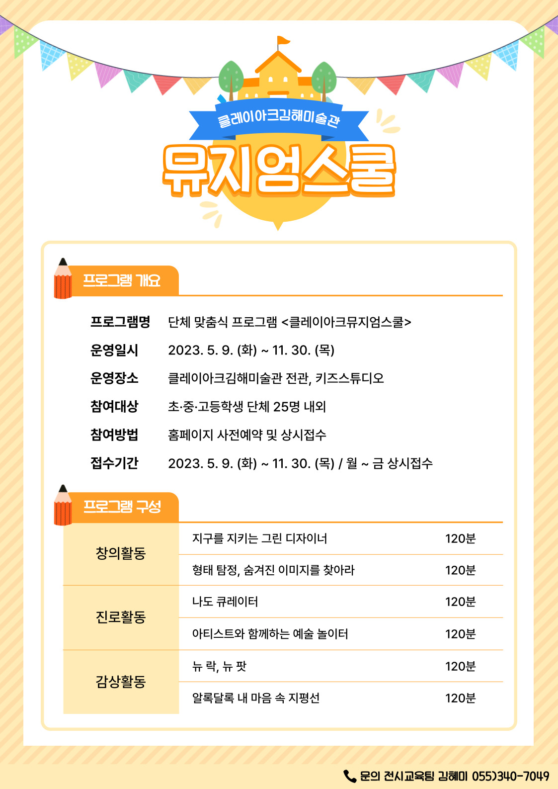 (재)김해문화재단 전시교육팀_뮤지엄스쿨.jpg