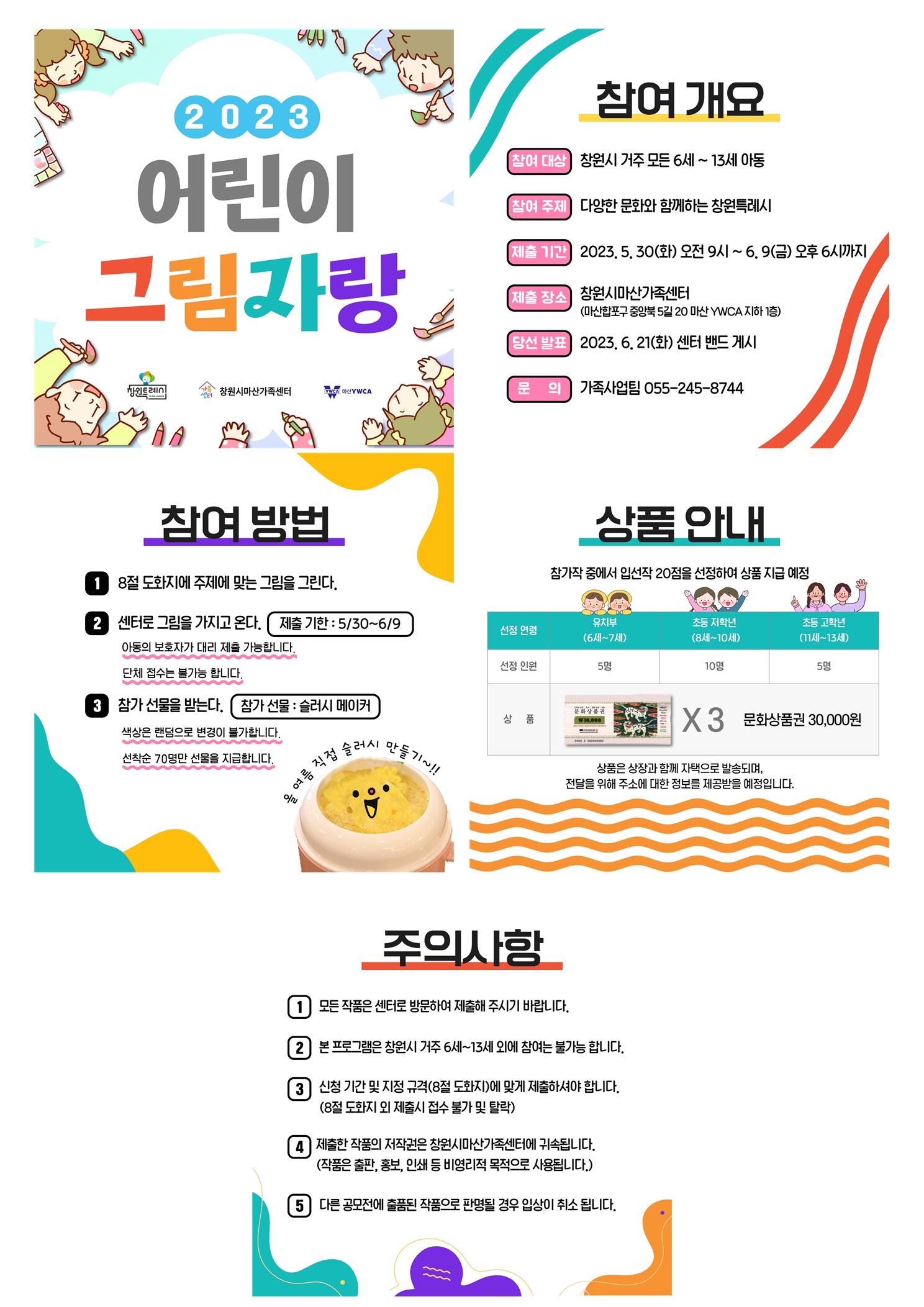 창원시마산가족센터_1. 어린이 그림자랑 홍보지.jpg