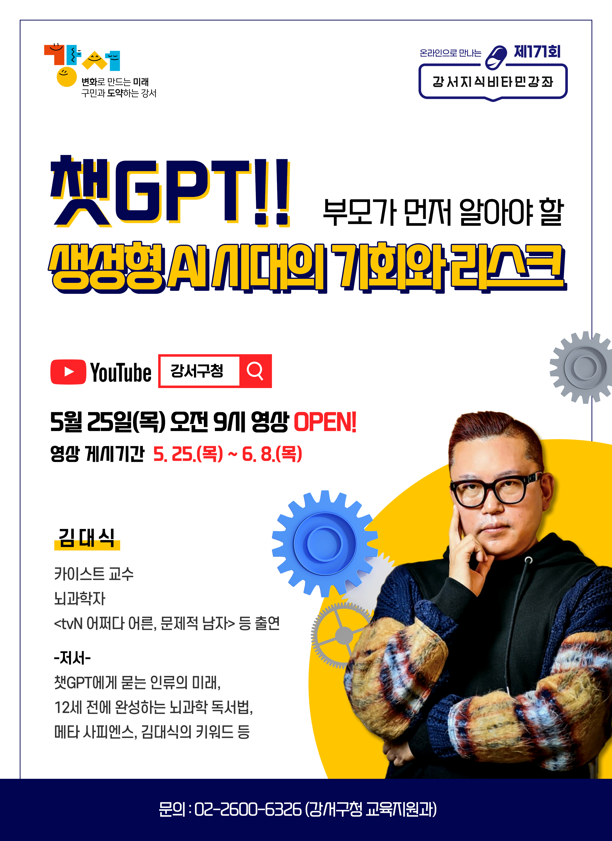 강서구 교육지원과_홍보문_5월-강서-지식비타민강좌 .jpg