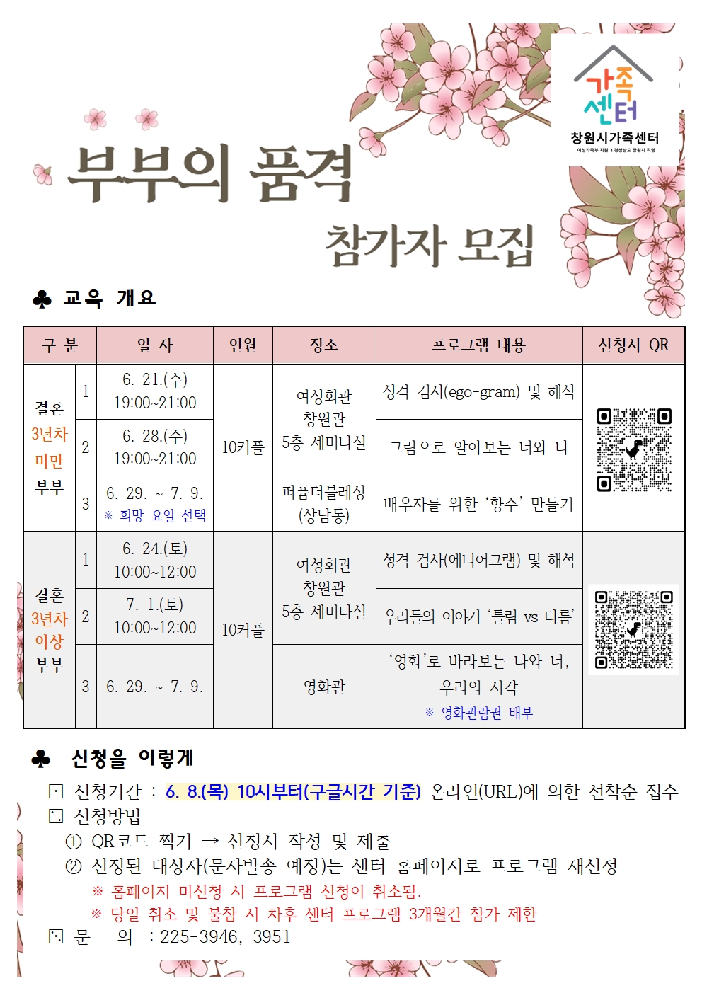 창원시 여성가족과_부부의 품격 안내문001.jpg