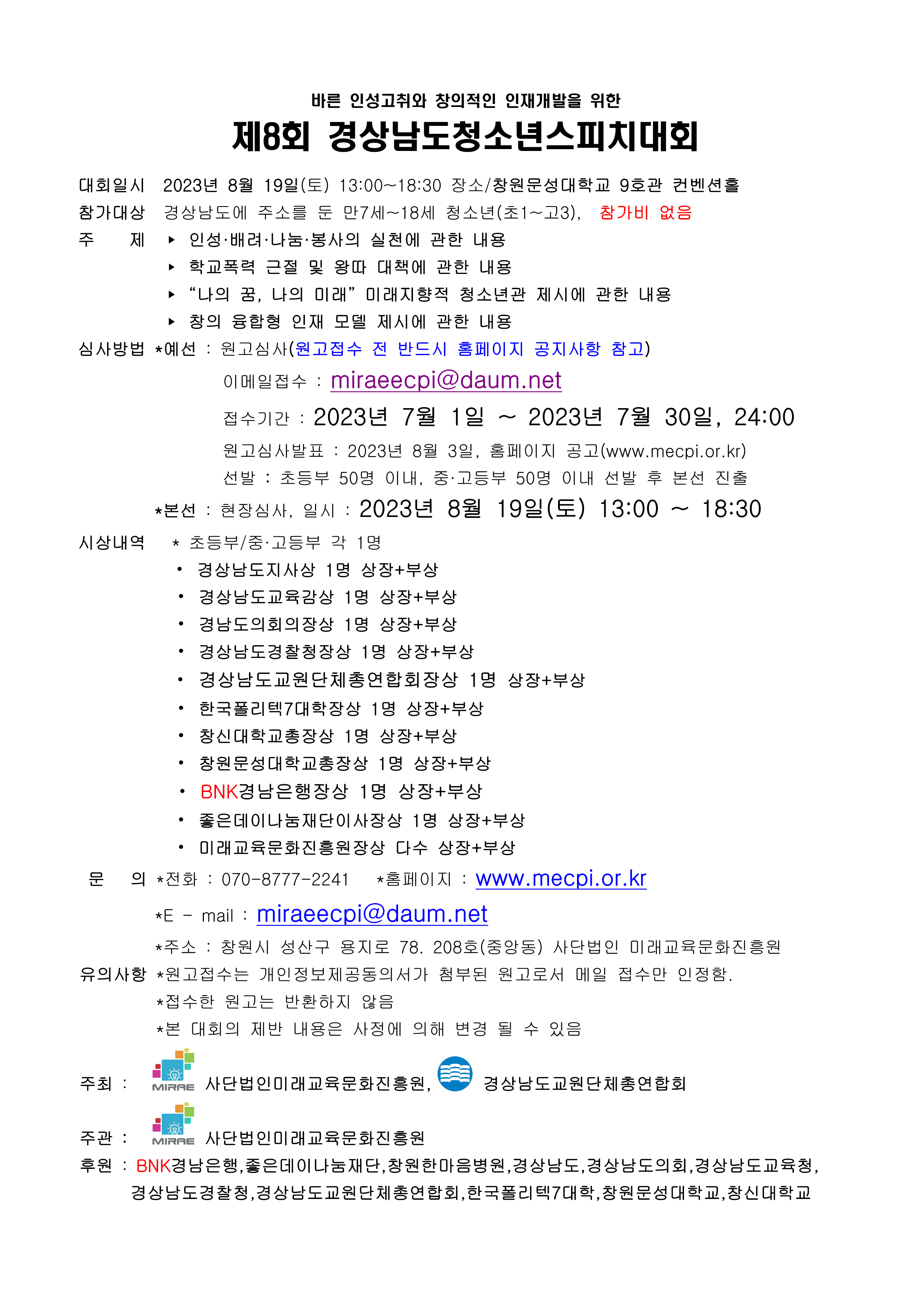 경남교총 협조 요청 공문(청소년스피치대회)_0620_3.png