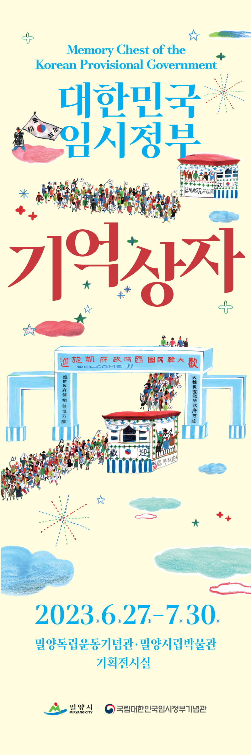 밀양시 문화예술과_기억상자(포스터).jpg