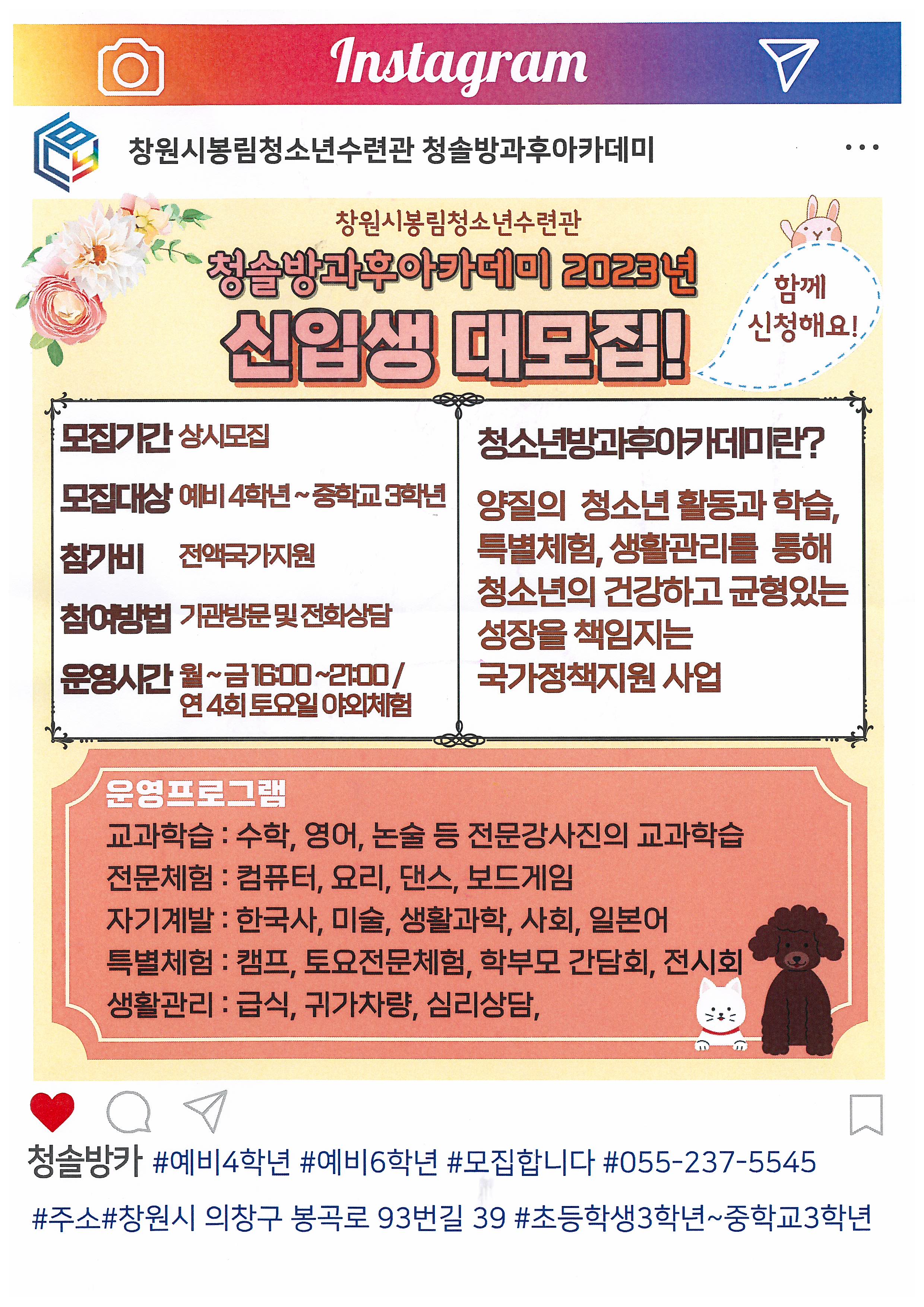 봉림청소년수련관 청소년방과후아카데미 모집 안내문.jpg