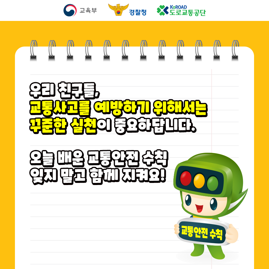 [카드뉴스]어린이교통안전수칙9.png