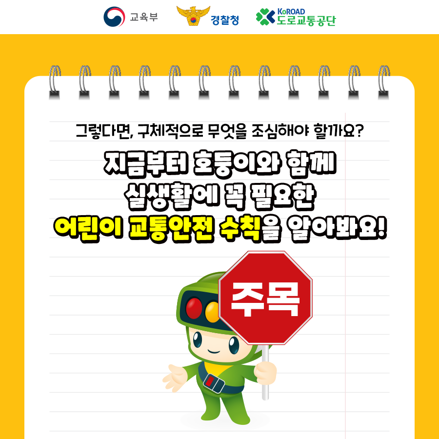 [카드뉴스]어린이교통안전수칙5.png