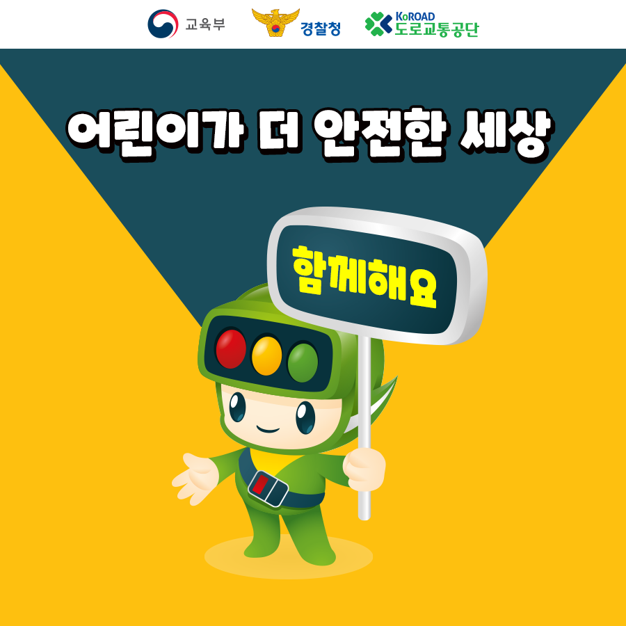 [카드뉴스]어린이교통안전수칙10.png
