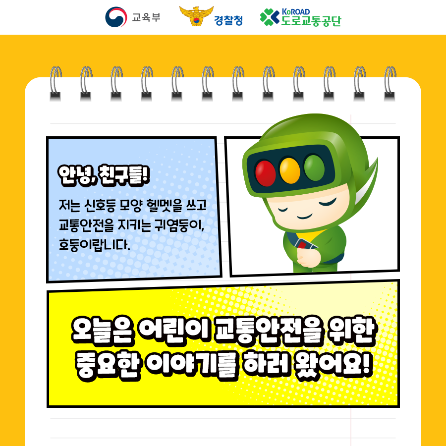 [카드뉴스]어린이교통안전수칙2.png