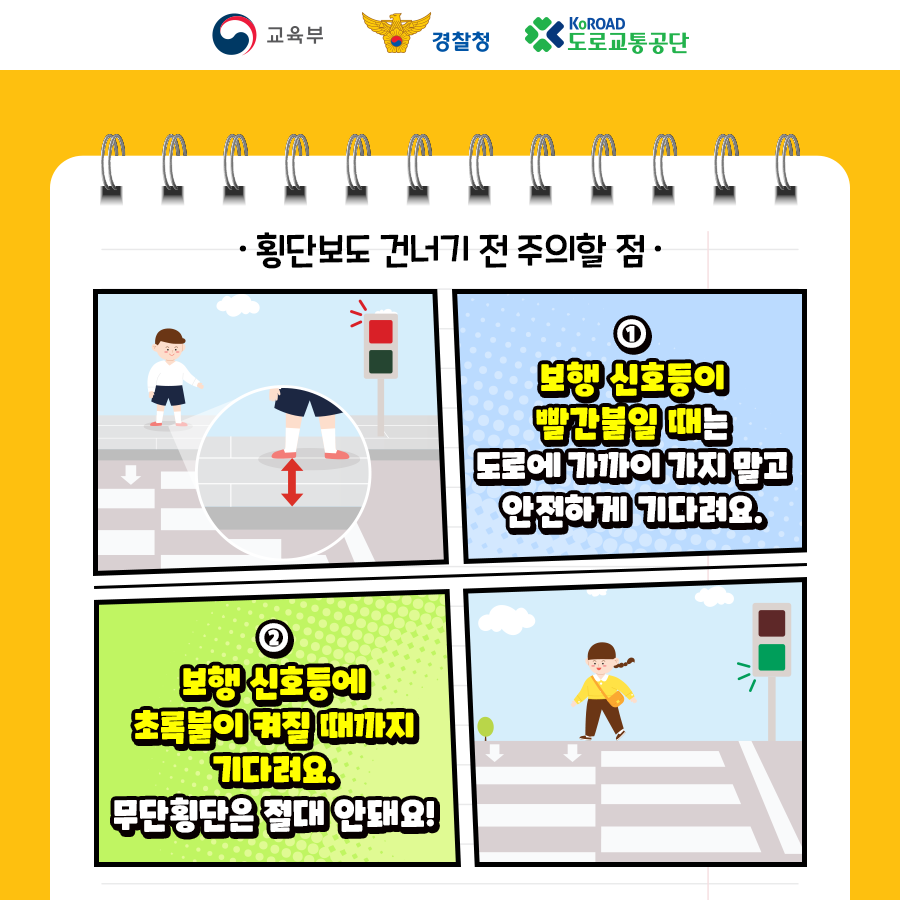 [카드뉴스]어린이교통안전수칙6.png