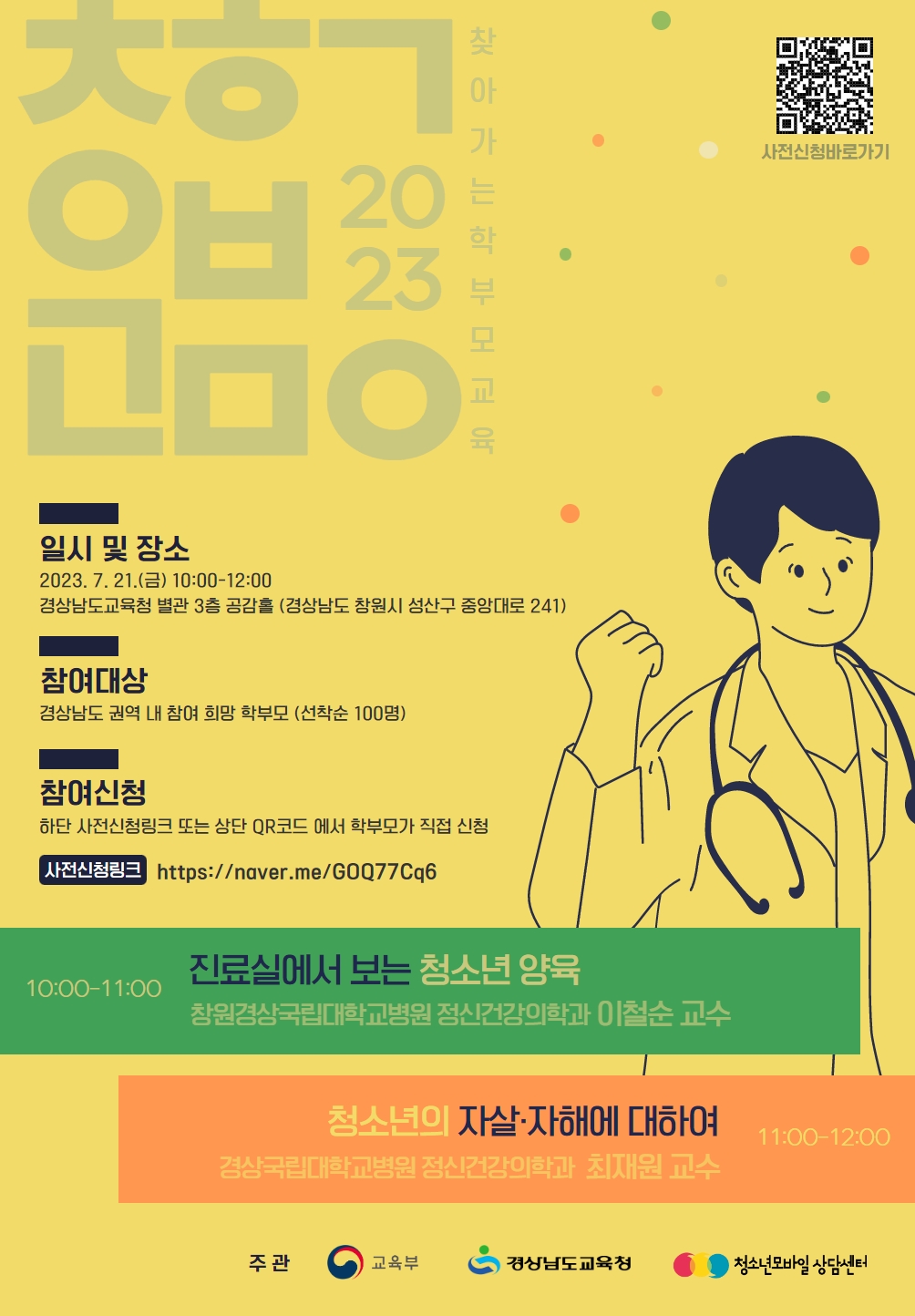 사단법인 마음건강_[경남] 찾아가는학부모교육 포스터.jpg