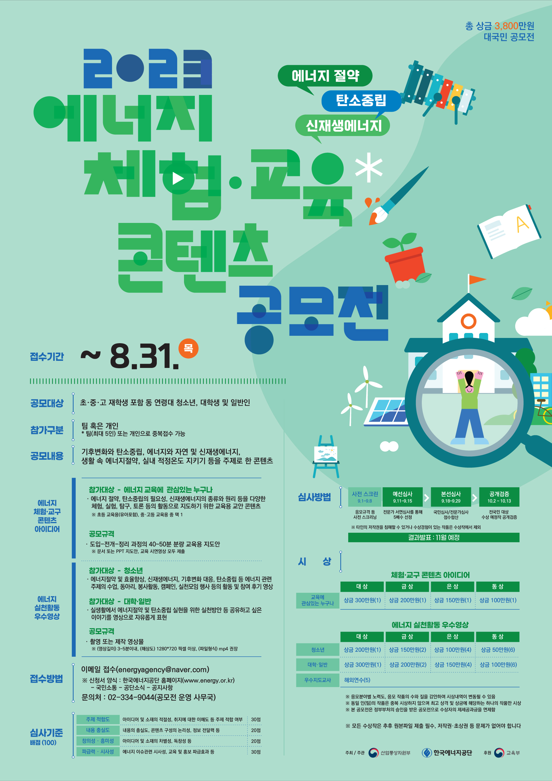 한국에너지공단 홍보실_붙임1. 2023년 에너지 체험교육 콘텐츠 공모전 포스터.jpg