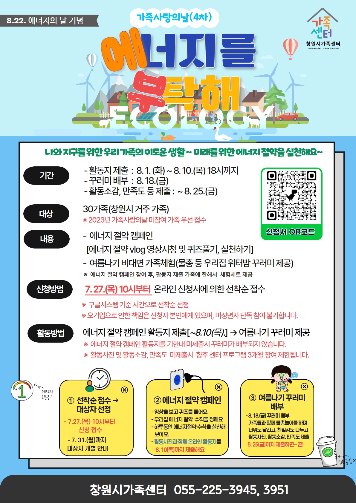 창원시 여성가족과_가족사랑의날(4차)_안내문.jpg