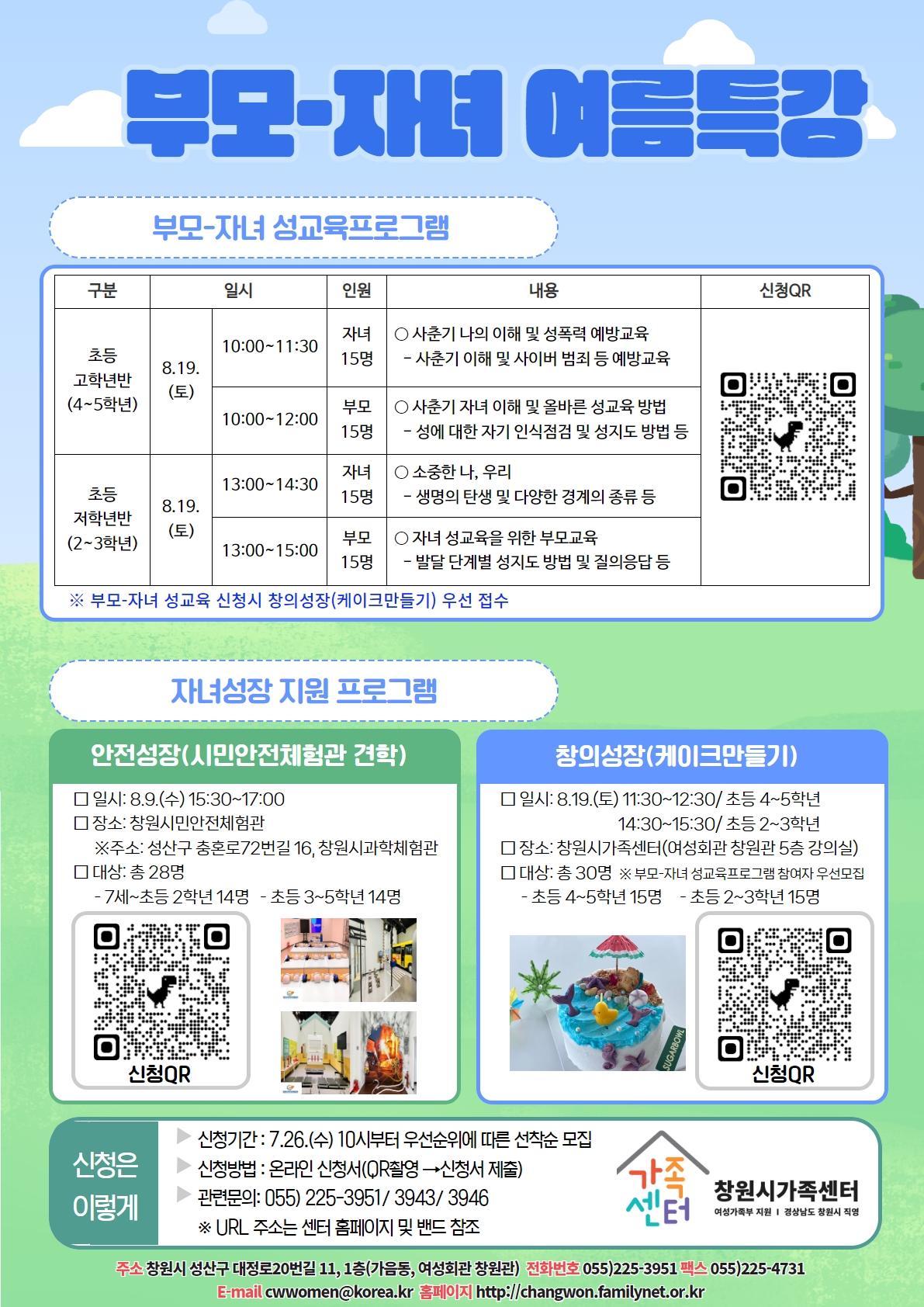 창원시 여성가족과_부모-자녀 여름특강 안내문.jpg