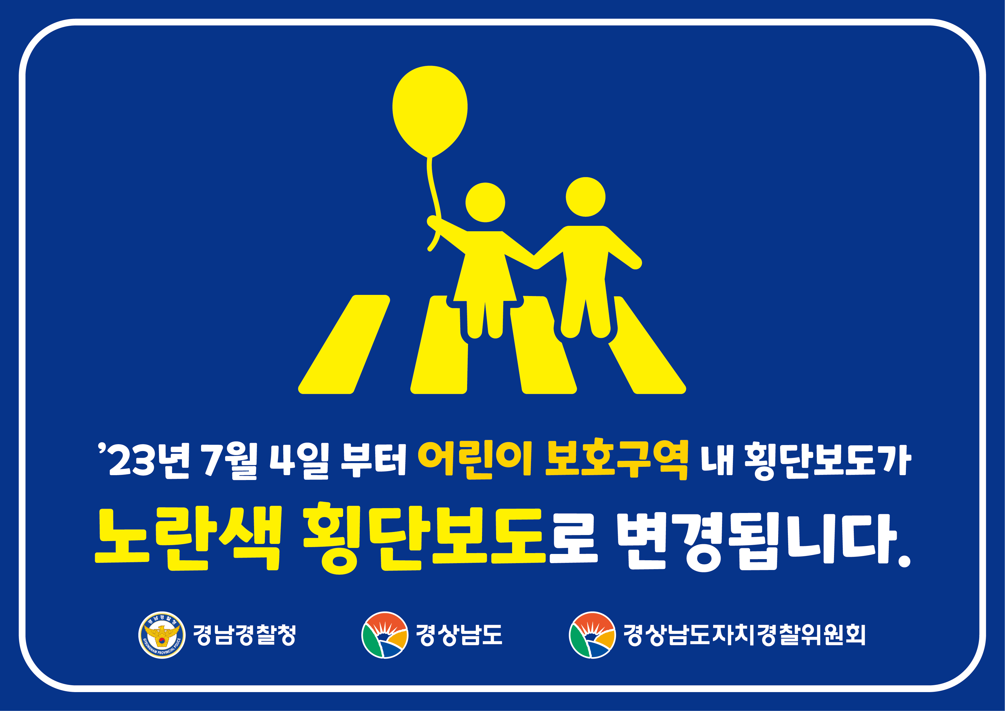 노란색 횡단보도 캠페인(2).jpg