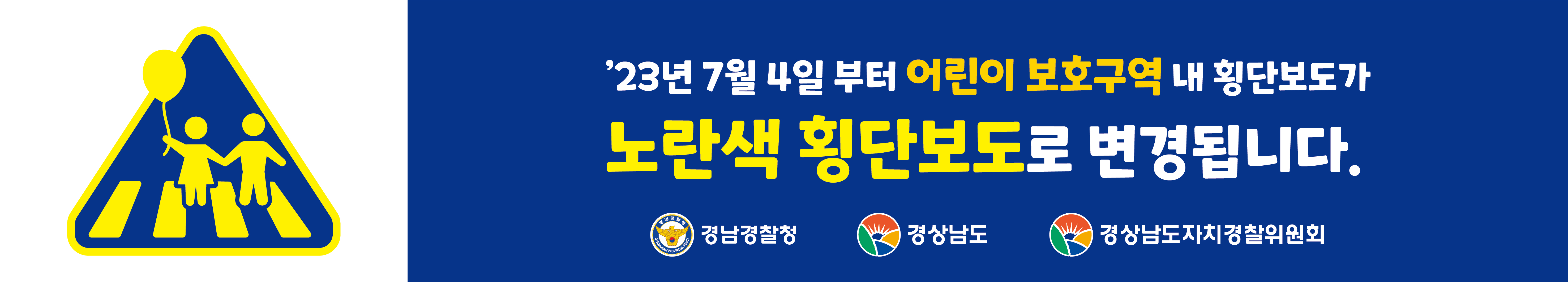 노란색 횡단보도 플래카드(1).jpg