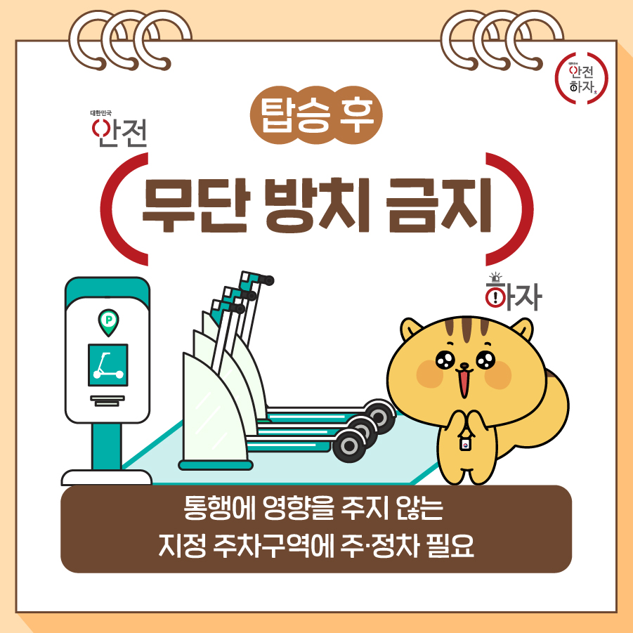 PM안전수칙_7.jpg