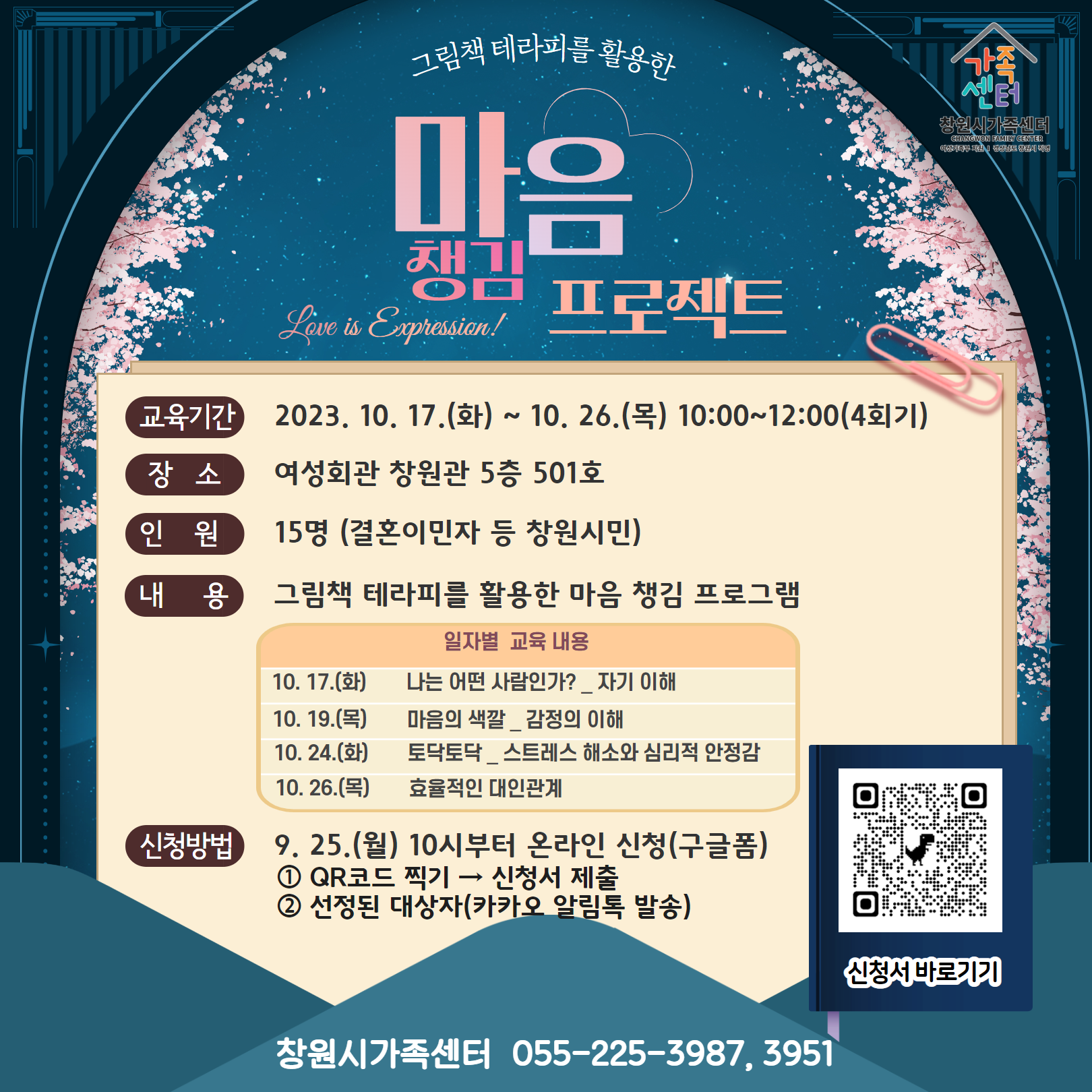 창원시 여성가족과_마음챙김 프로첵트_안내문.png