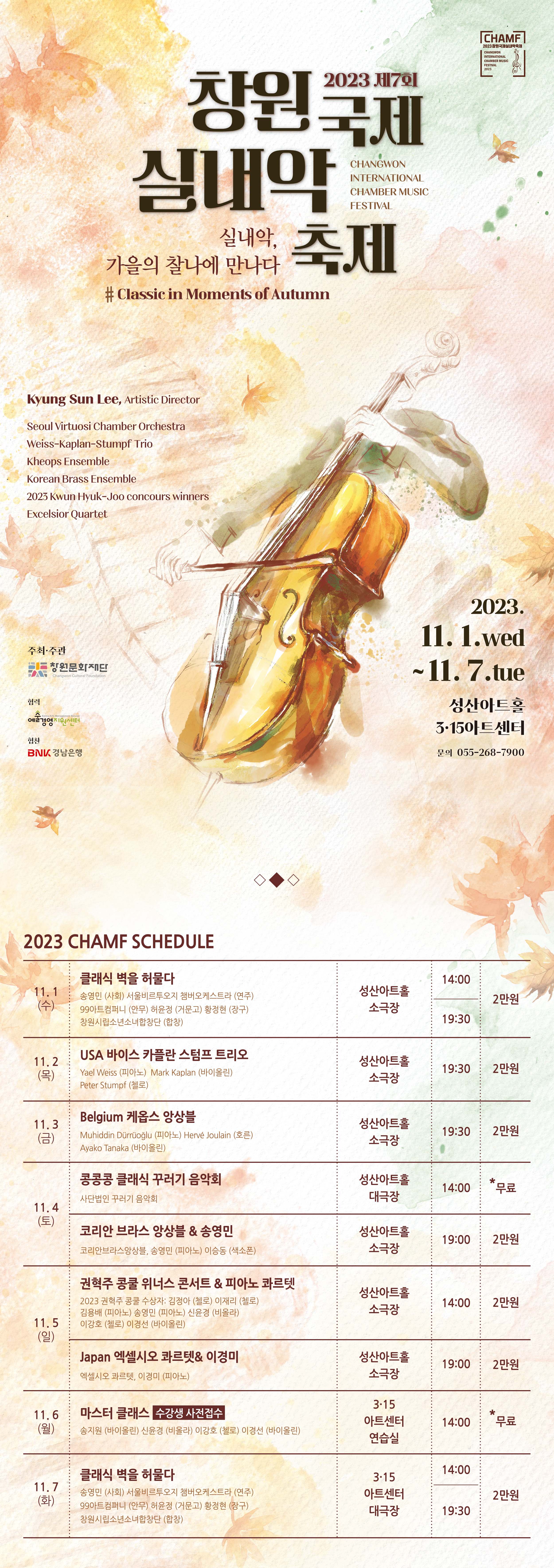 창원문화재단_CHAMF 일정표.jpg