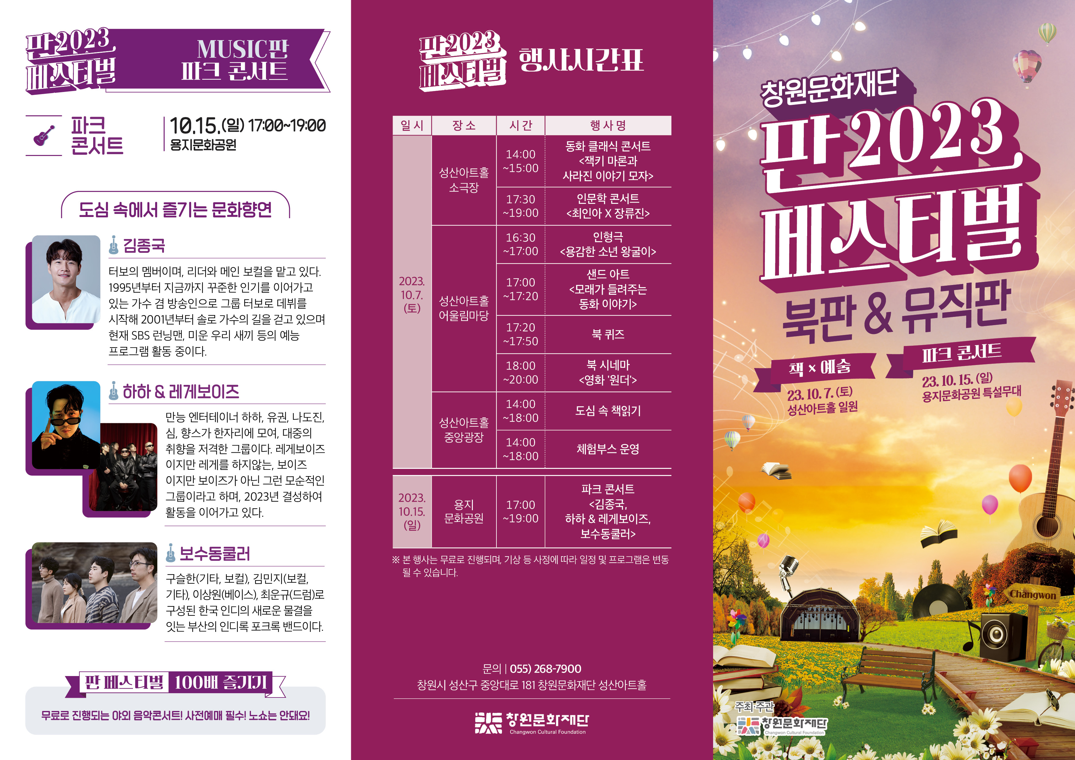 창원문화재단_리플릿 앞면(최종).jpg