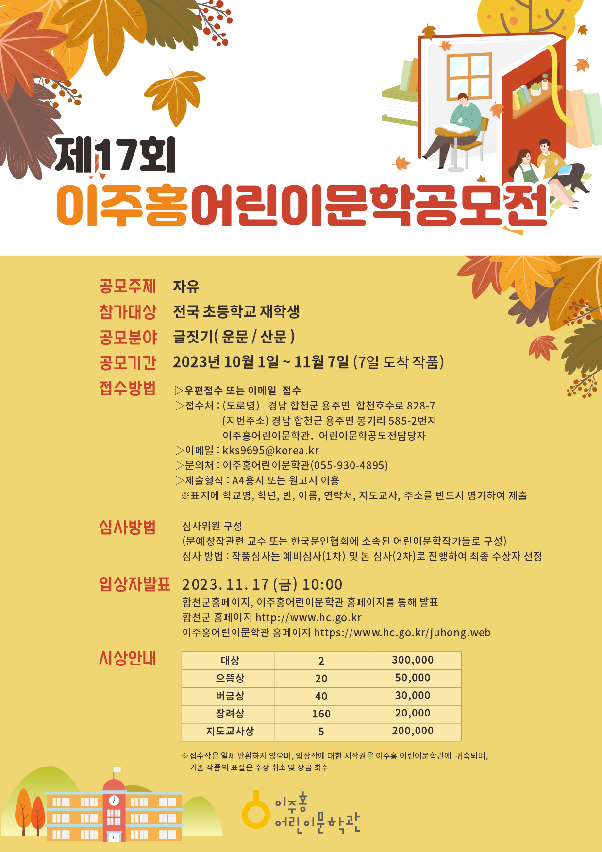 합천군 문화예술과_홍보 포스터.png