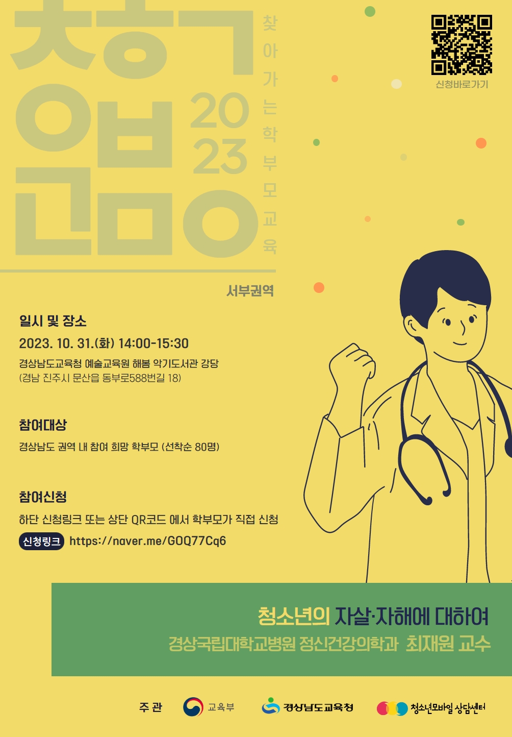 경상남도교육청 민주시민교육과_[붙임3] 찾아가는 학부모 교육 포스터.jpg