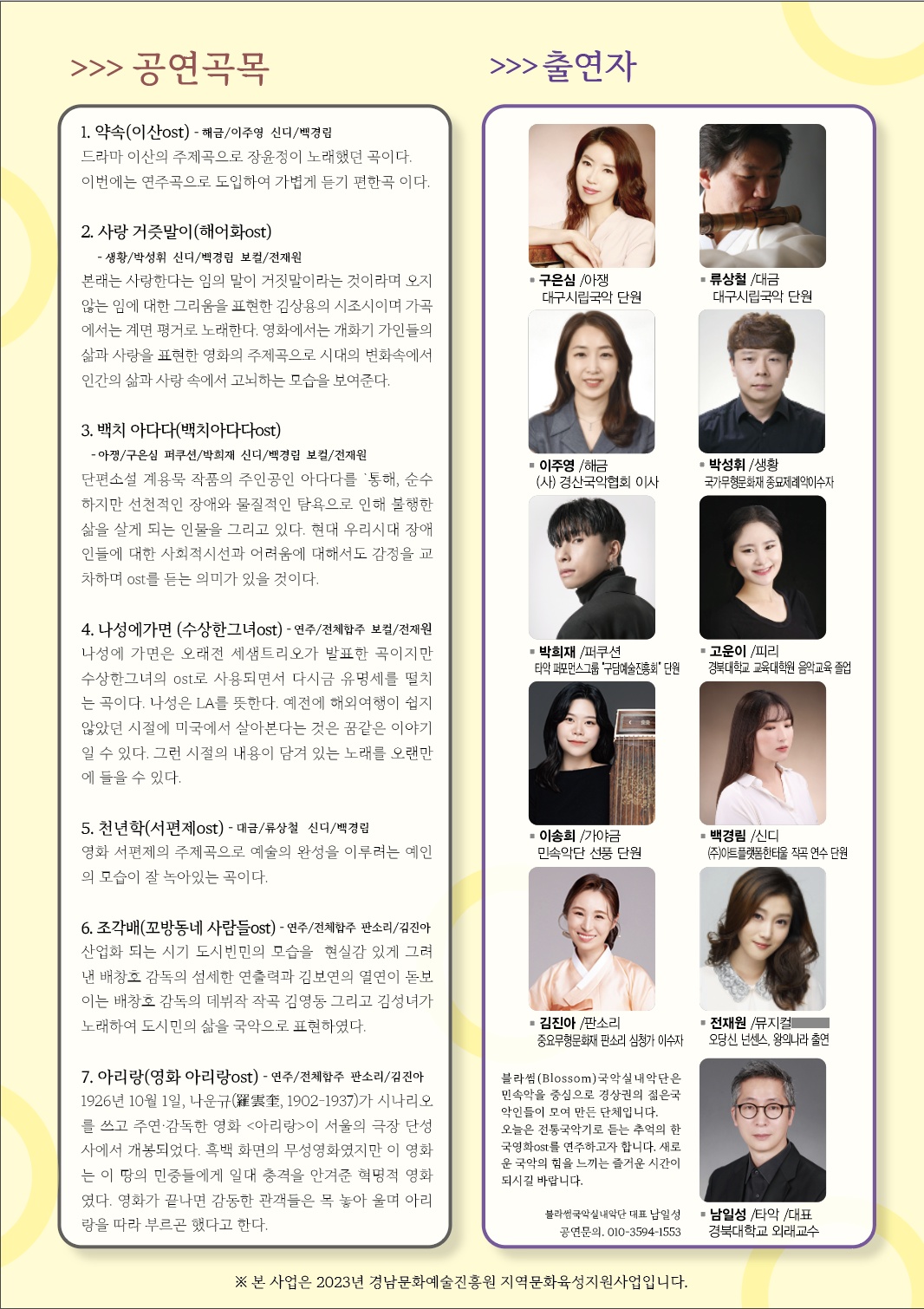 창원시 문화예술과_국악과 함께 하는 한국영화음악콘서트 팜플렛(뒷면).jpg