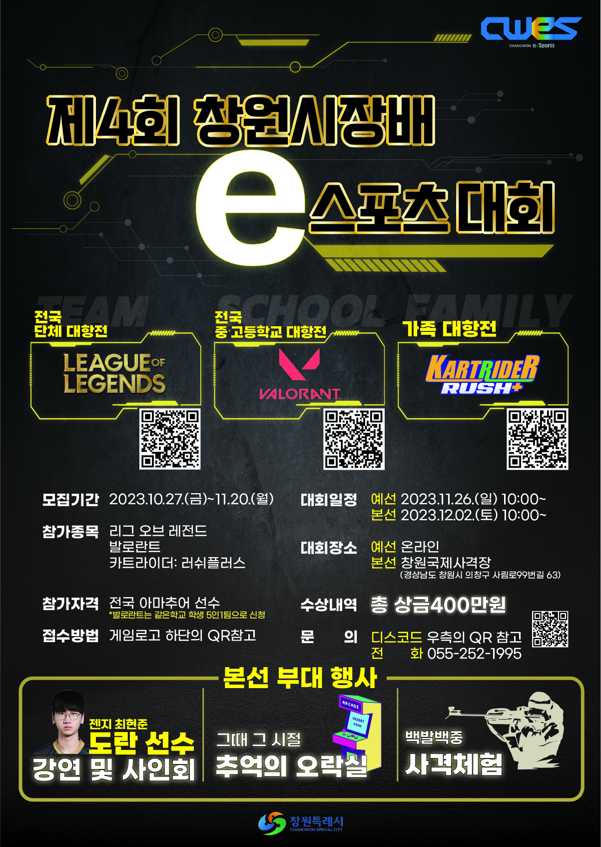 창원시 문화예술과_제4회 창원시장배 e스포츠 대회 포스터(최종).jpg