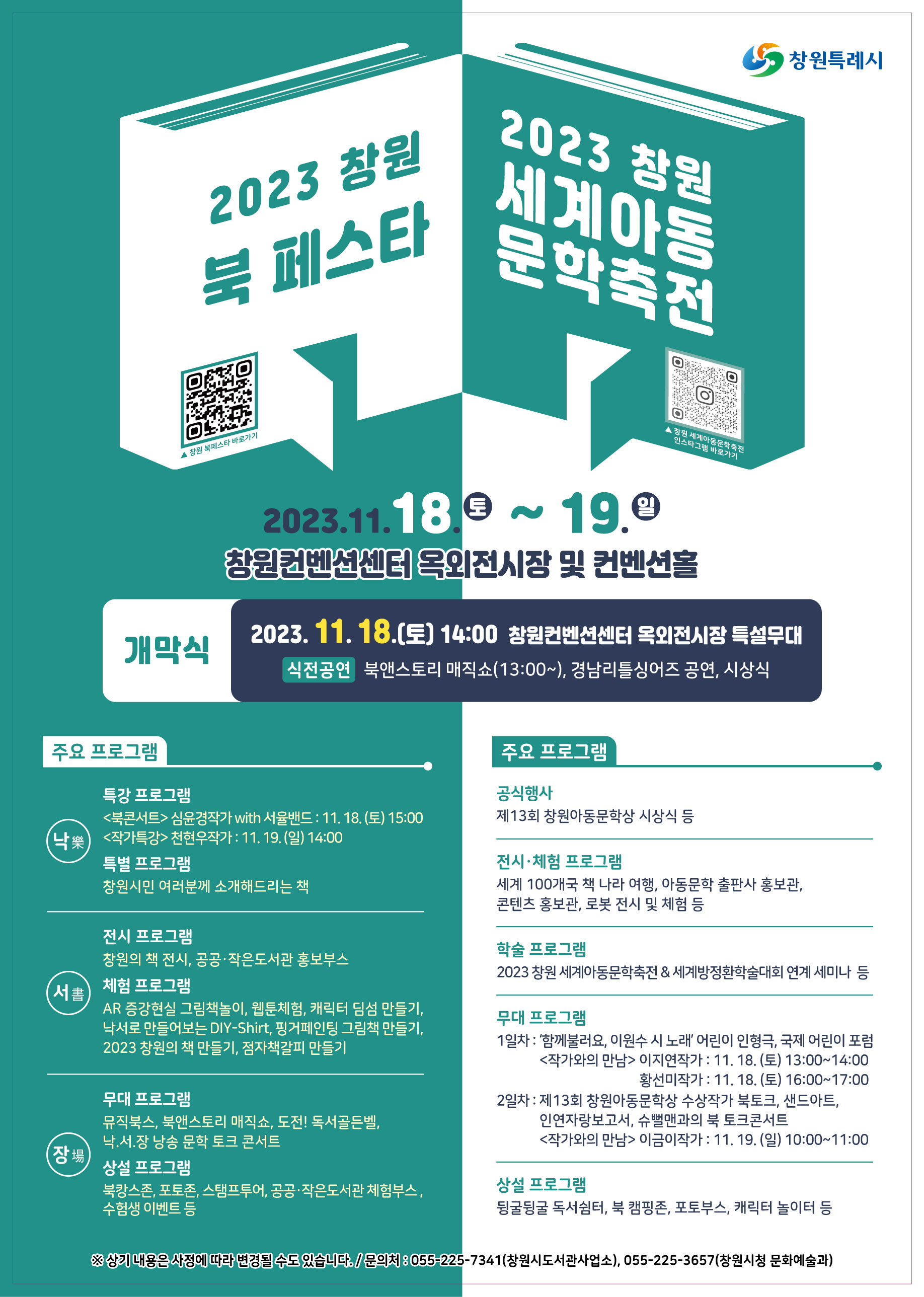 창원시 문화예술과_개막식 안내문.jpeg