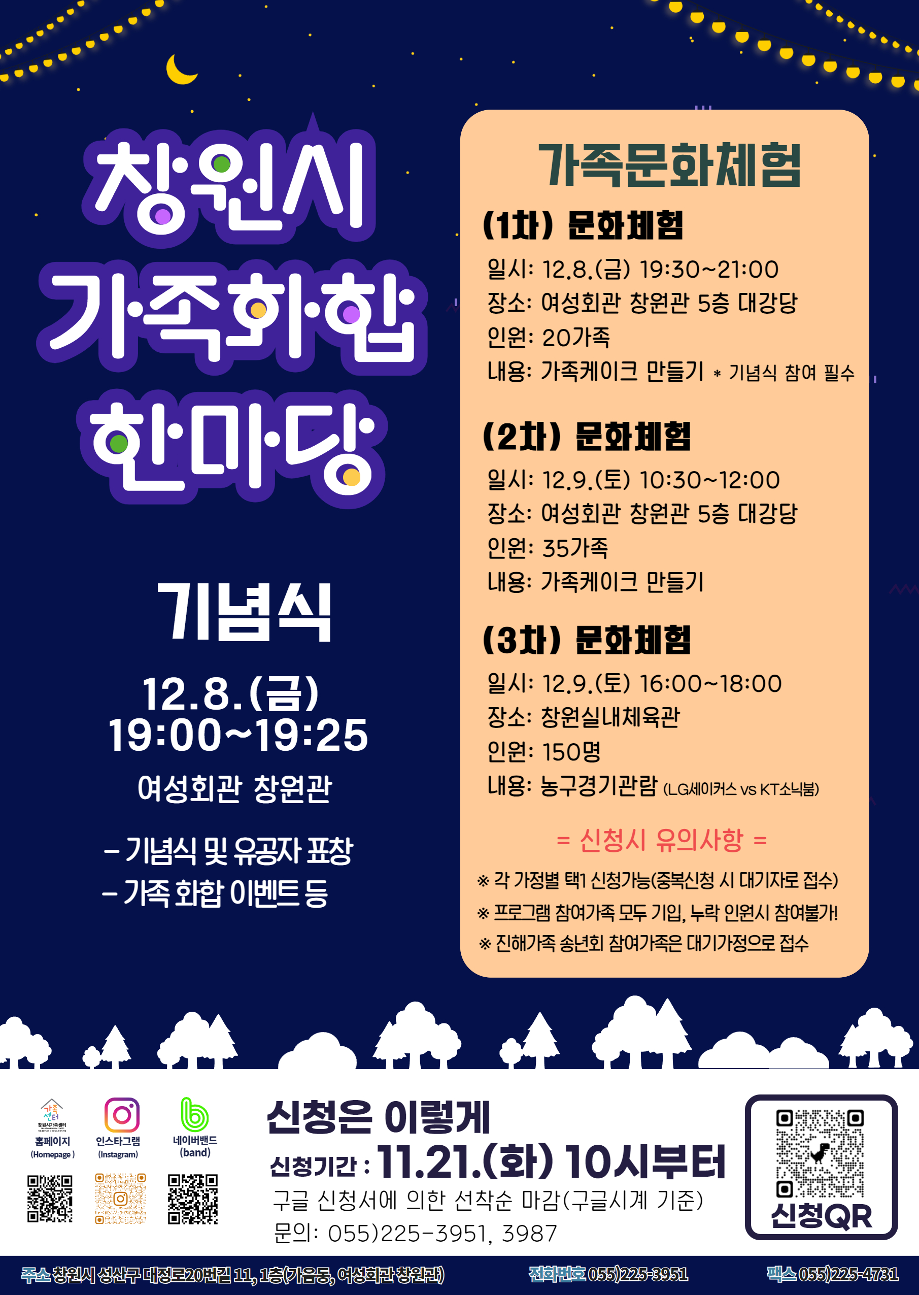 창원시 여성가족과_2023년 창원시 가족화합 한마당 안내문.jpg