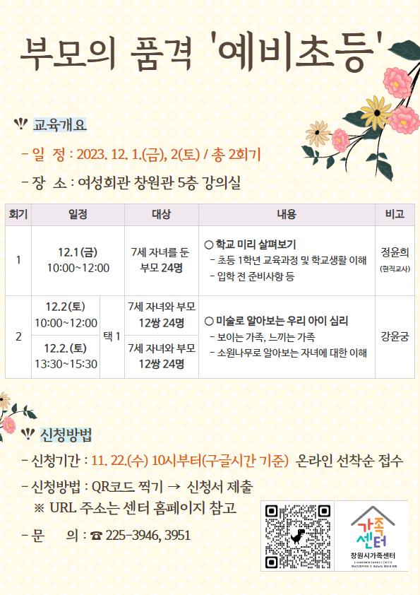 창원시 여성가족과_붙임 안내문.jpg