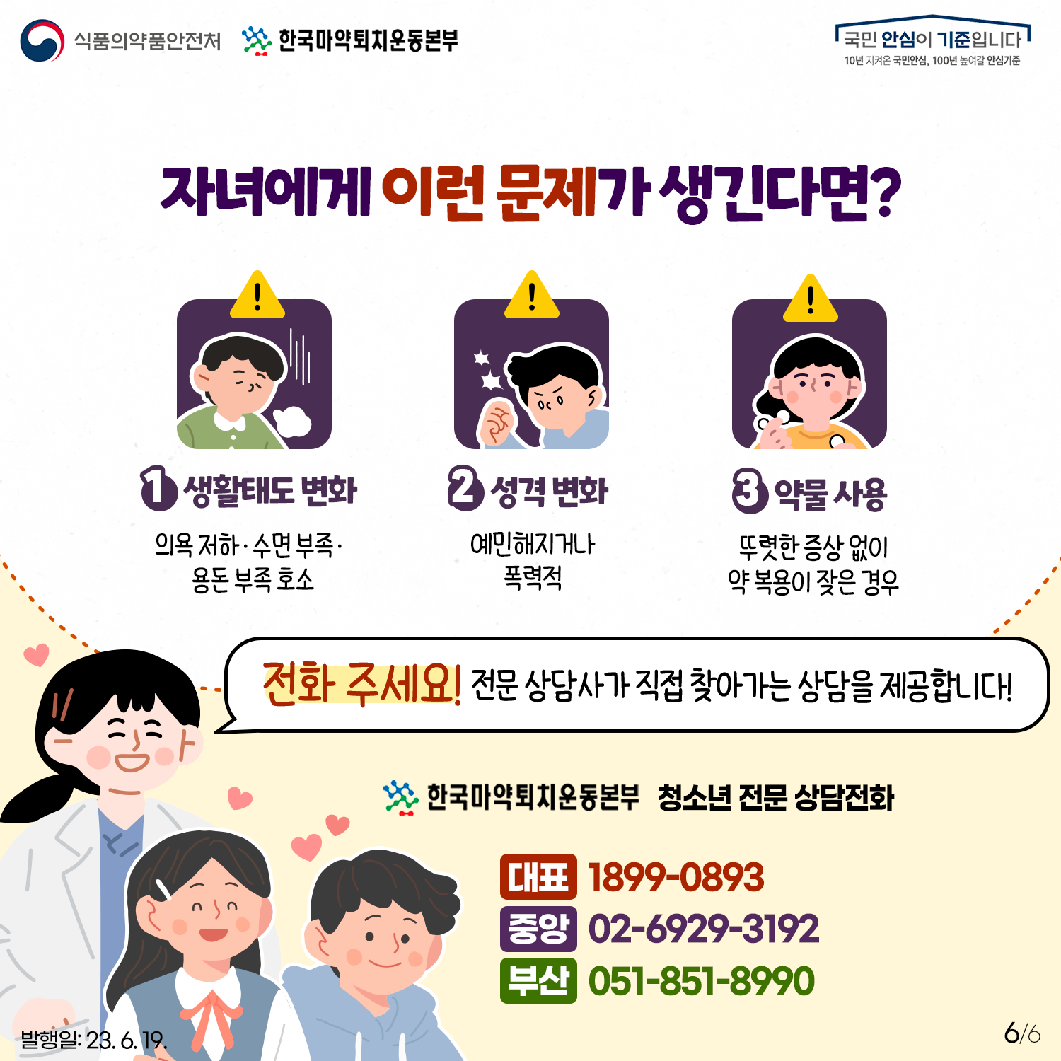 [카드] 마약으로부터 자녀를 지켜주세요 6.png