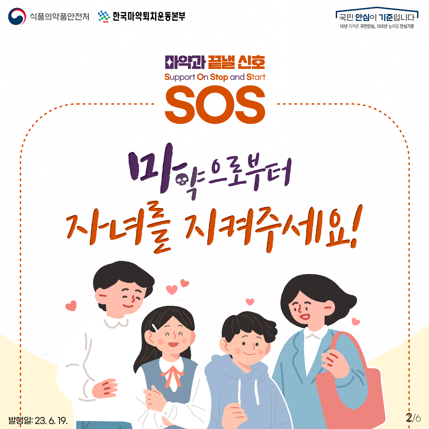 [카드] 마약으로부터 자녀를 지켜주세요 2.png