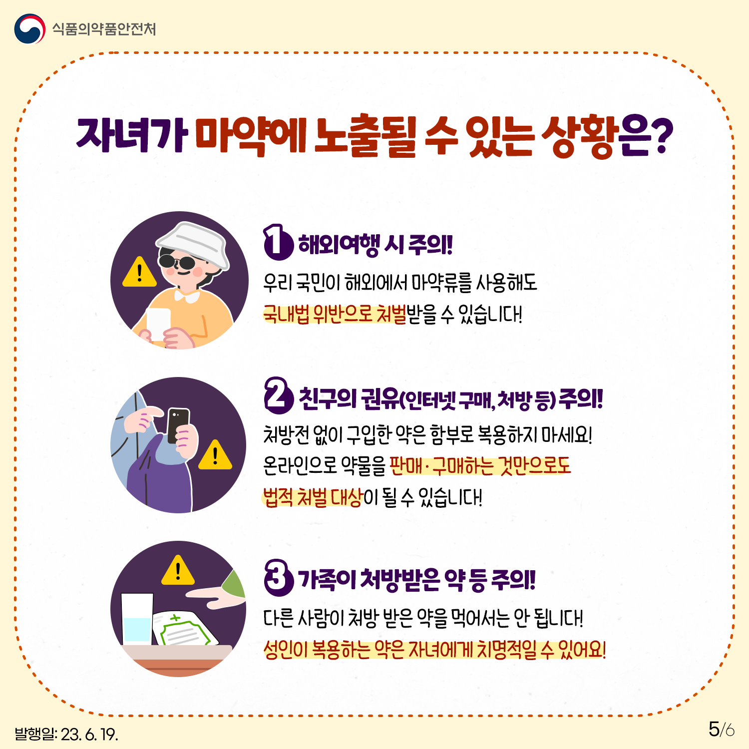 [카드] 마약으로부터 자녀를 지켜주세요 5.png