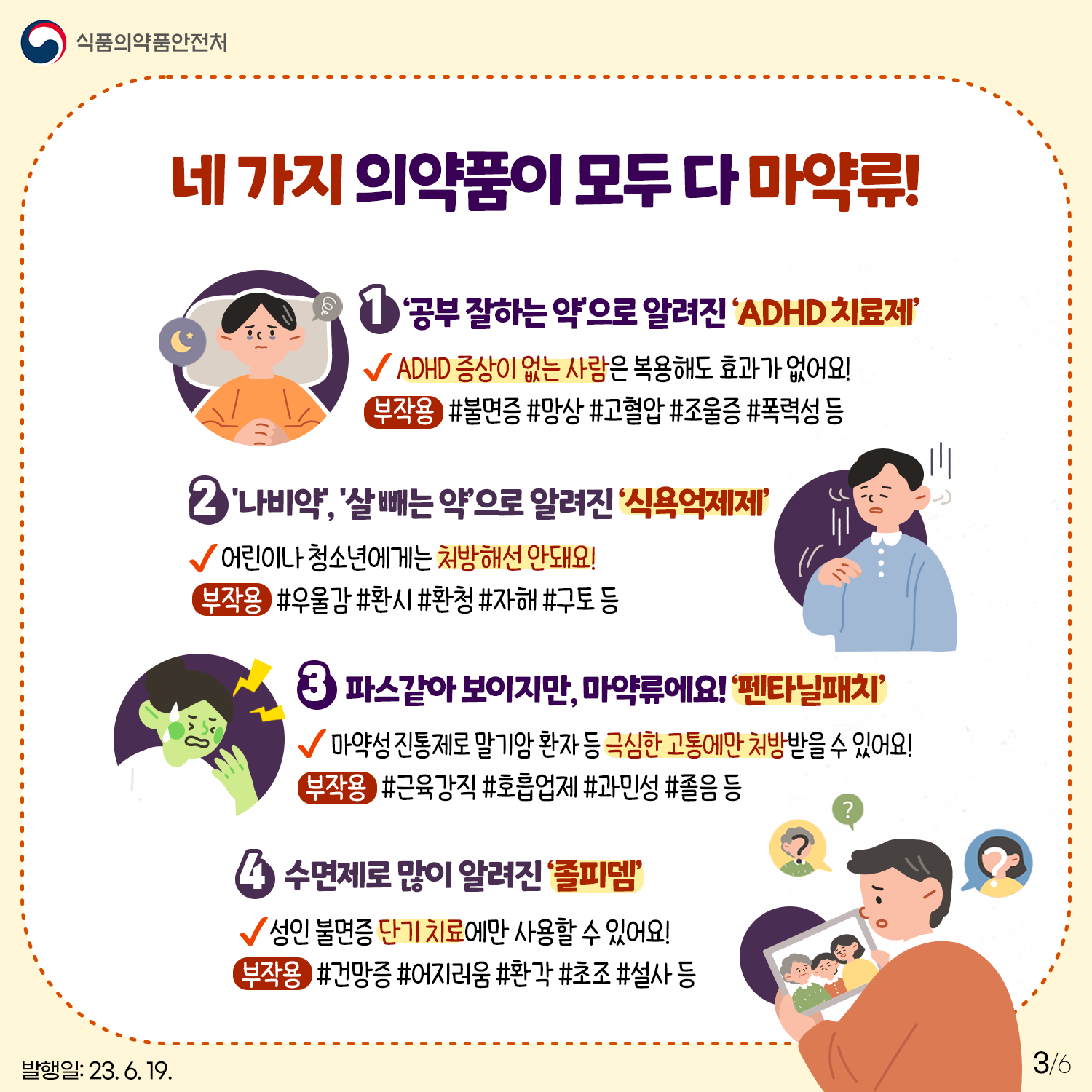 [카드] 마약으로부터 자녀를 지켜주세요 3.png