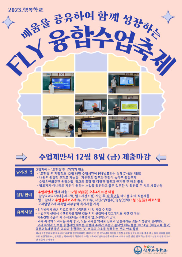 FLY 융합수업축제 포스터.jpg
