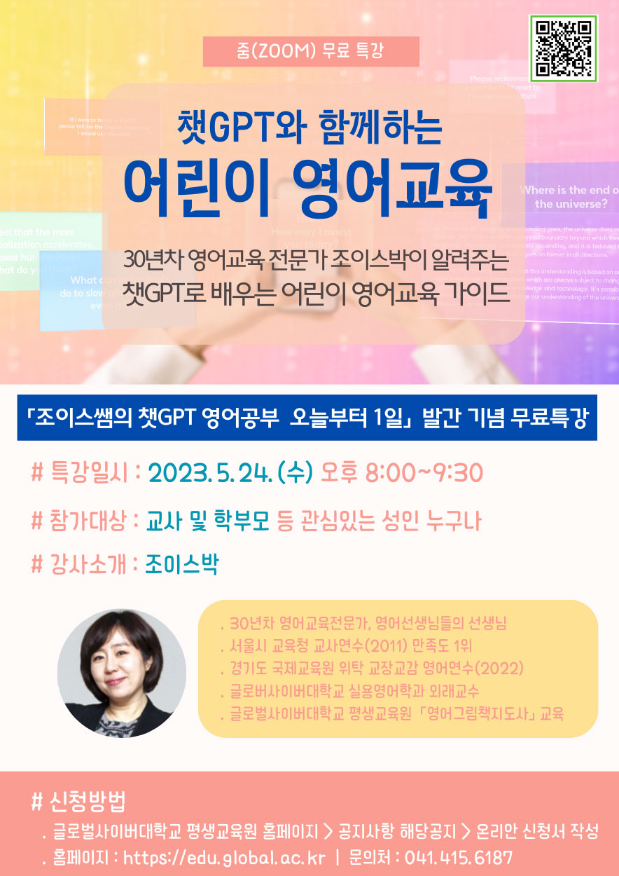 글로벌사이버대학교 운영지원팀_3. 챗GPT 특강 포스터.jpg