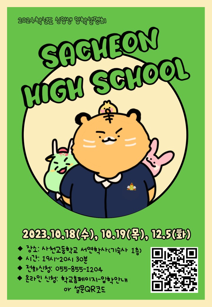 2024학년도 신입생 입학설명회 개최.JPG