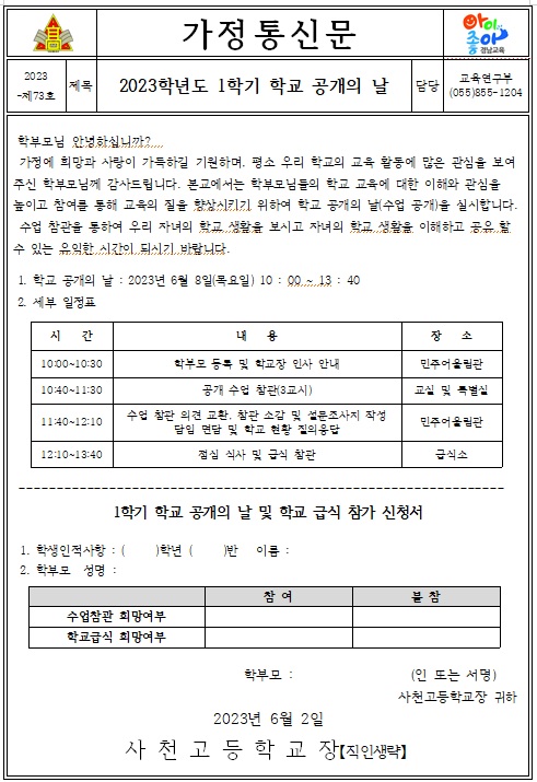 가정통신문.jpg