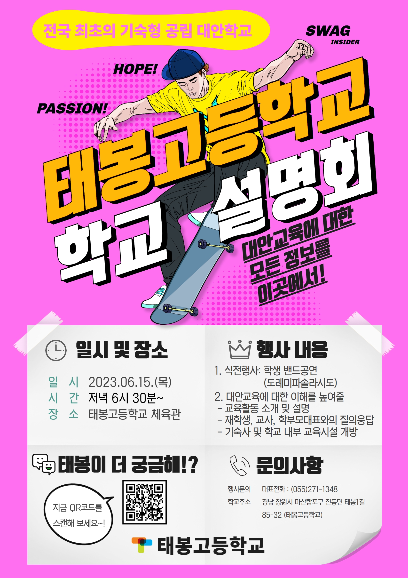 1학기 입학설명회 홍보포스터.jpg