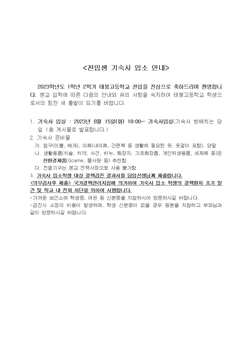 전입생안내001.jpg