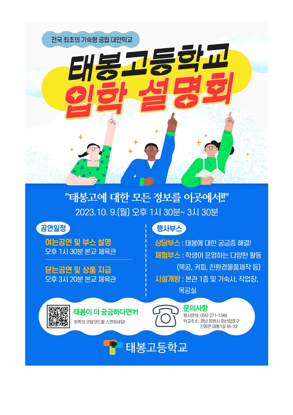입학설명회 홍보포스터.jpg