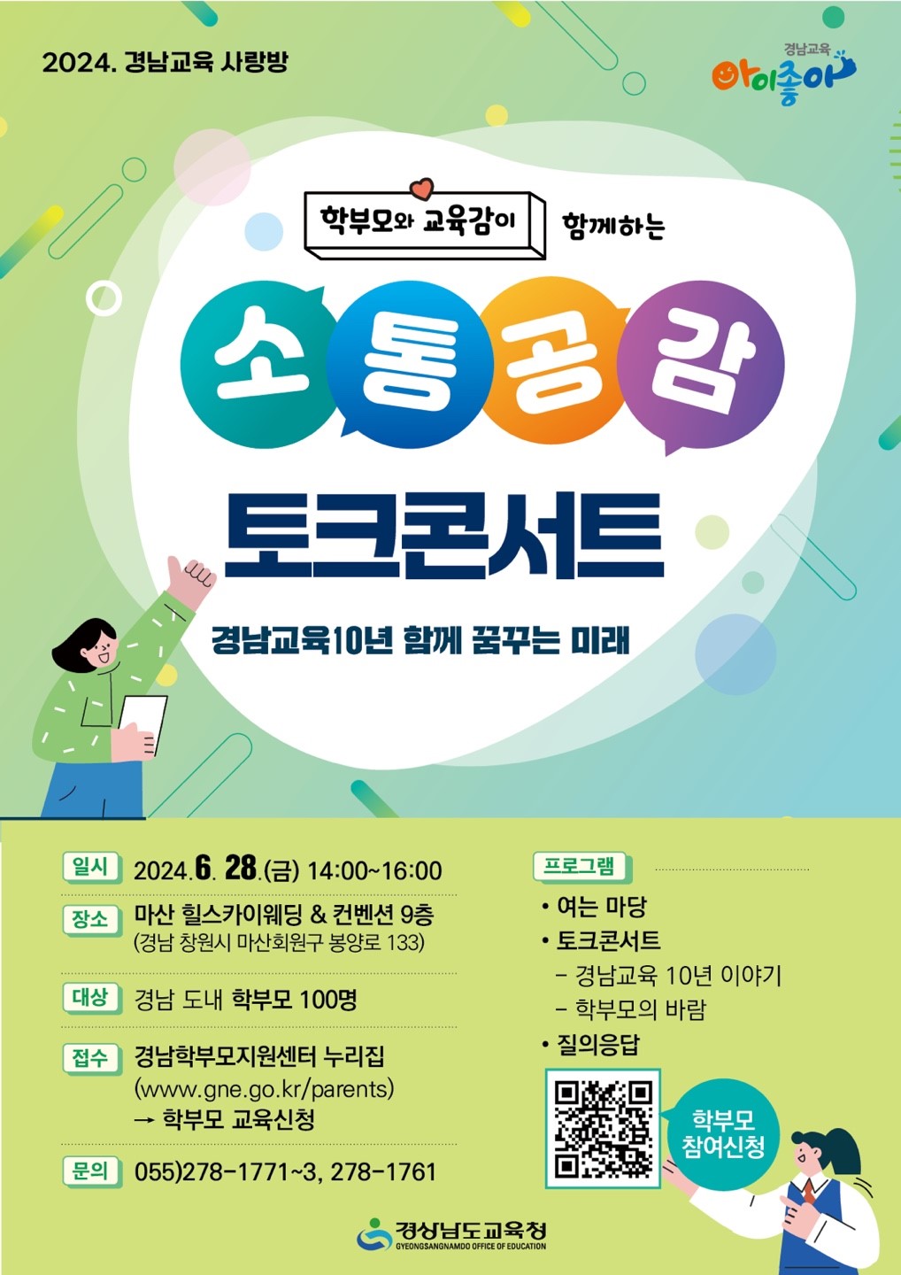2024. 학부모와 함께하는 소통&공감 토크콘서트 [1번째 이미지]