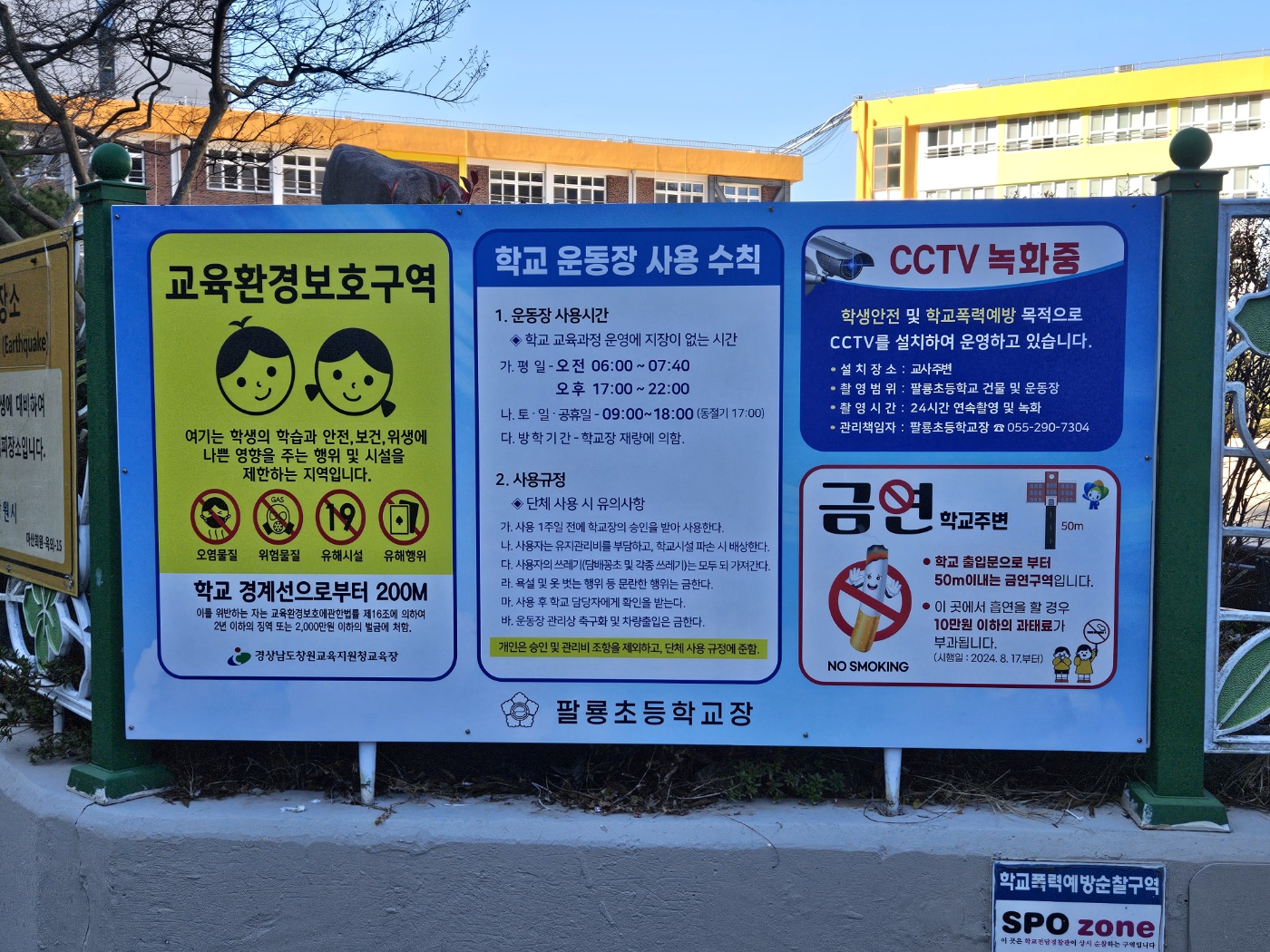 후문, 정문 게시판 교체