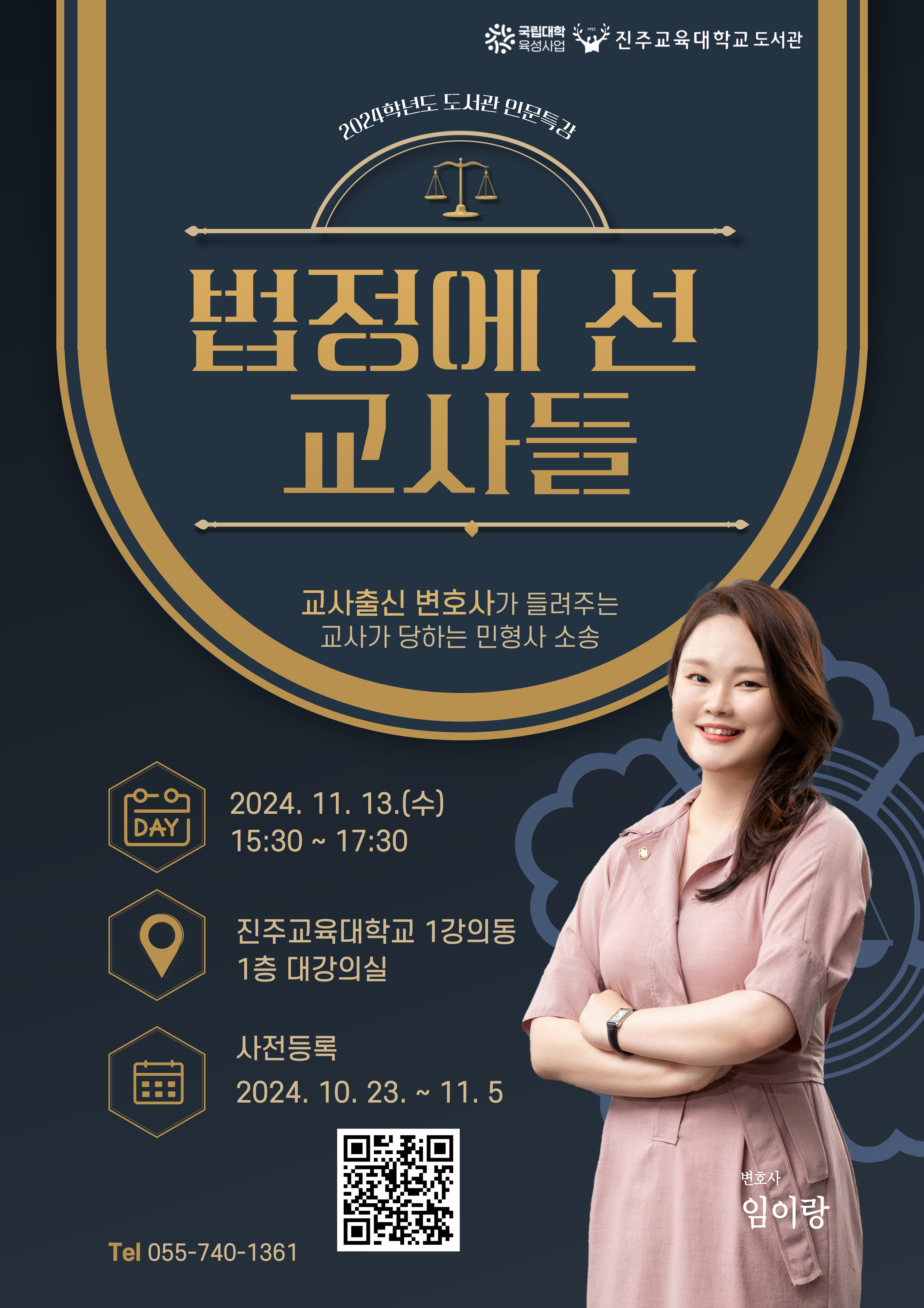 (포스터) 2024학년도 2차 도서관 인문특강.jpg