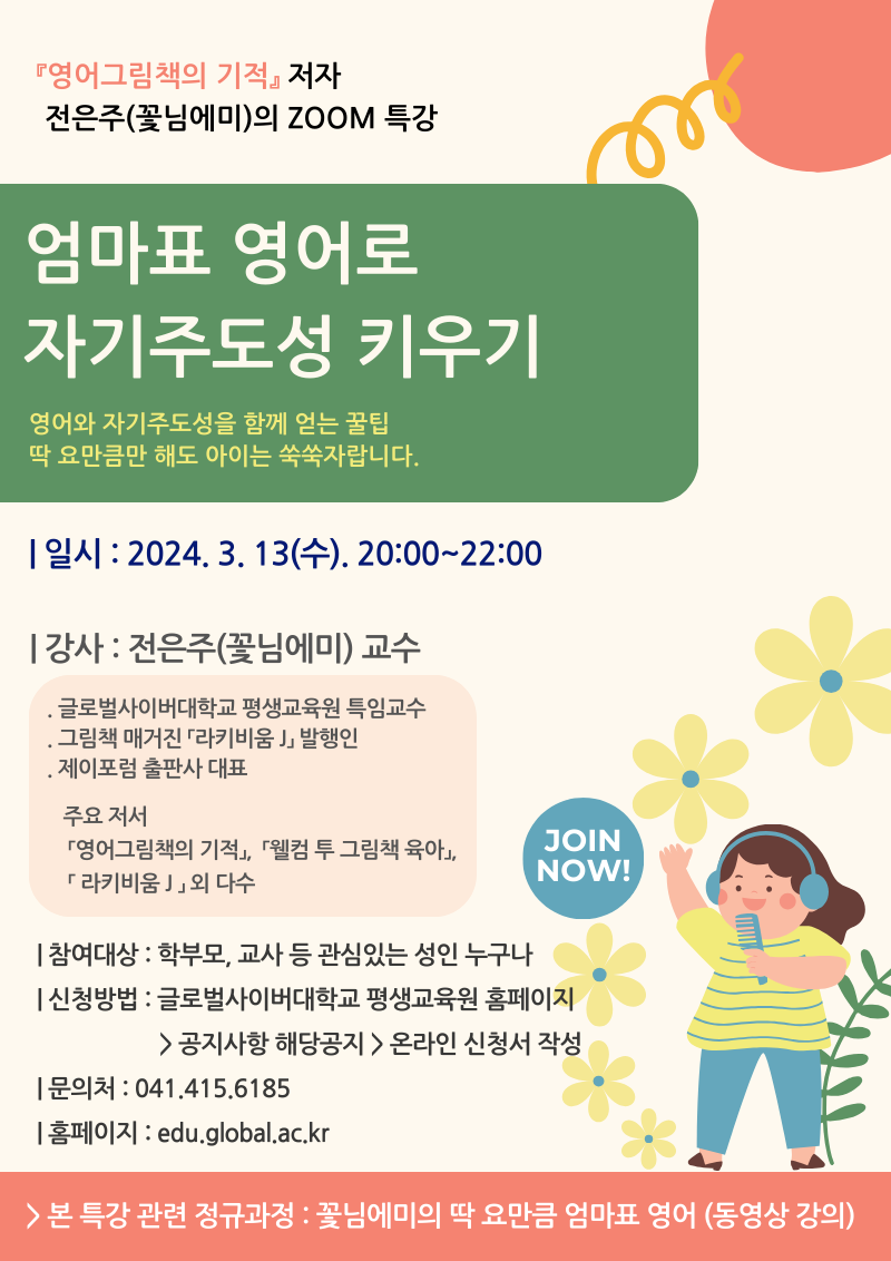 글로벌사이버대학교 운영지원팀_3월 13일 특강 포스터.png