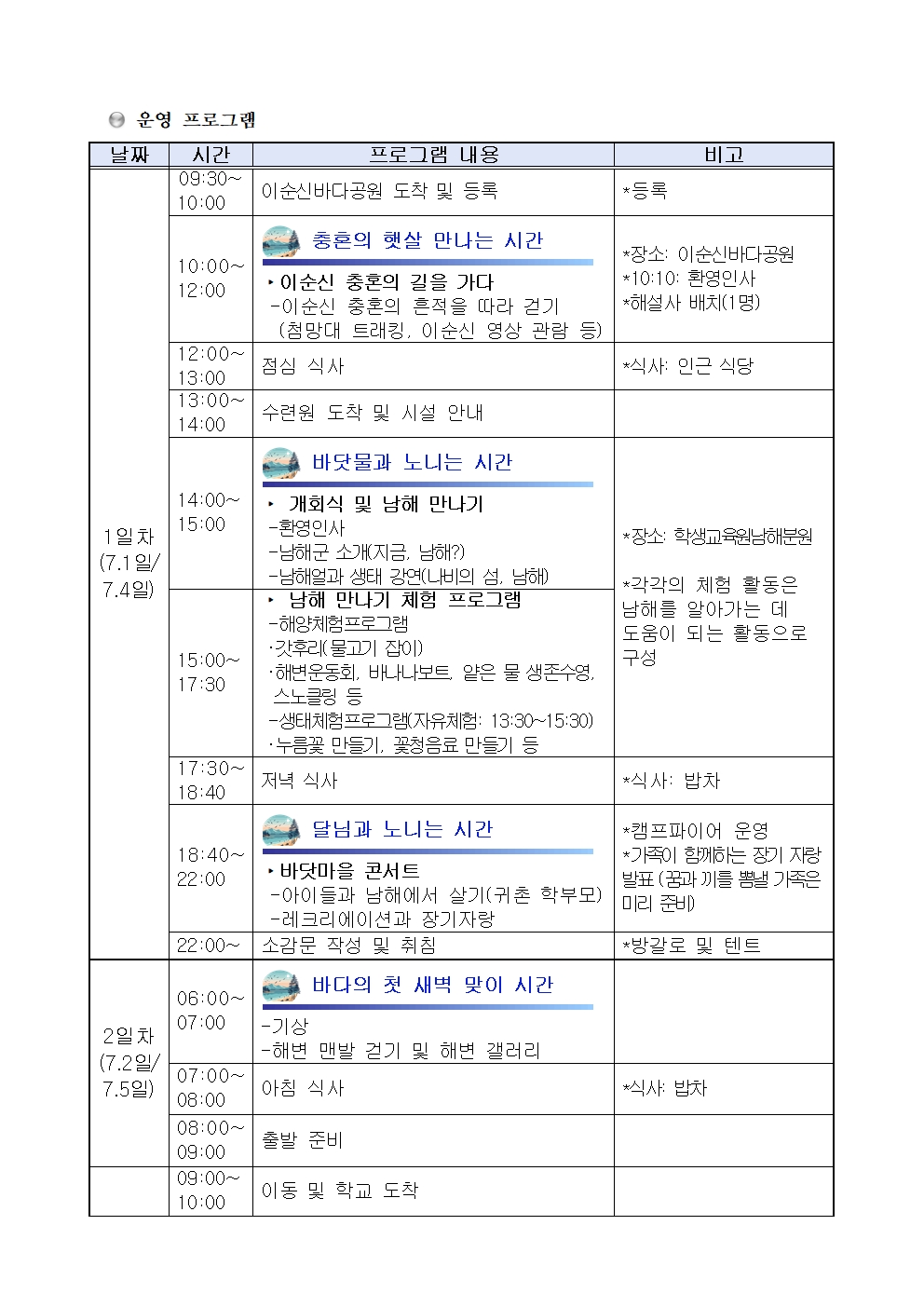 2024. 바닷마을 다이어리 여름 캠프 002.jpg