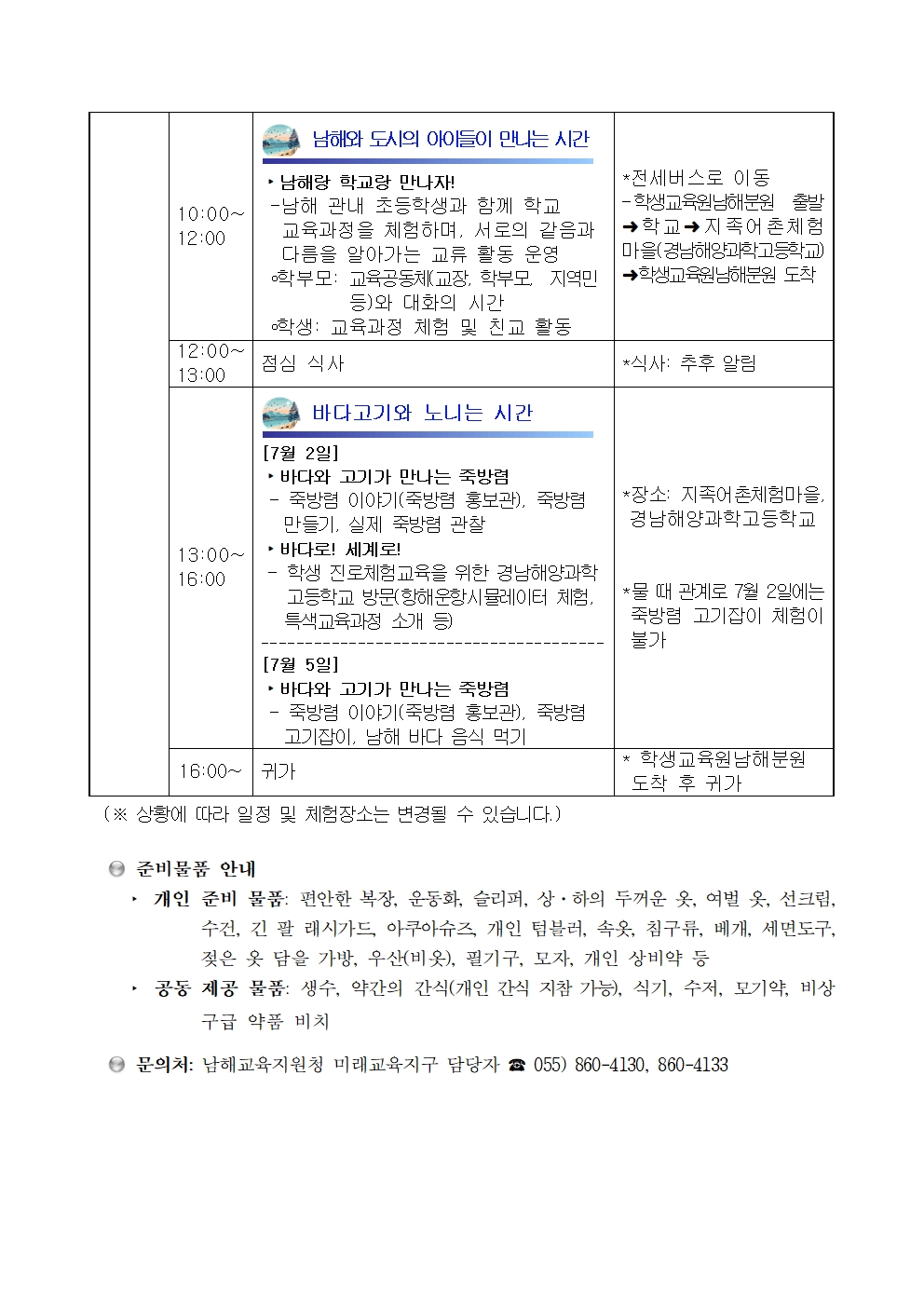 2024. 바닷마을 다이어리 여름 캠프 003.jpg