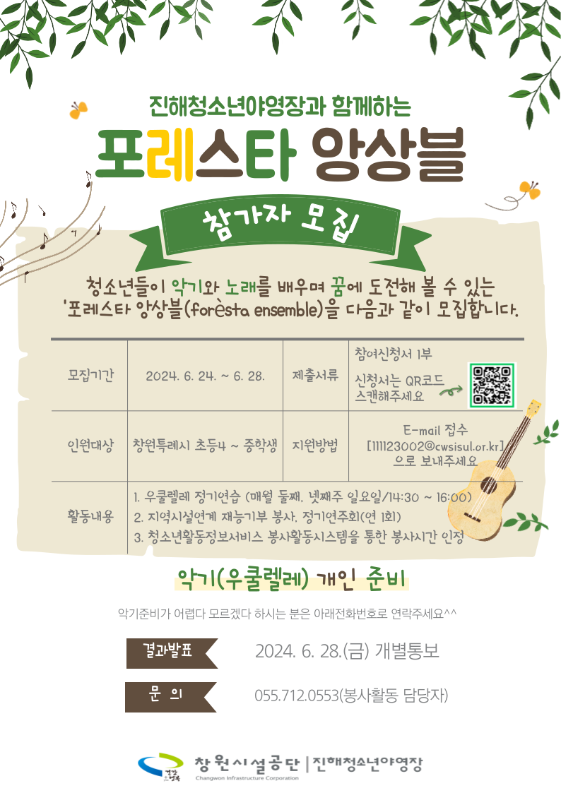 창원시설공단_우쿨렐레모집_추가.png