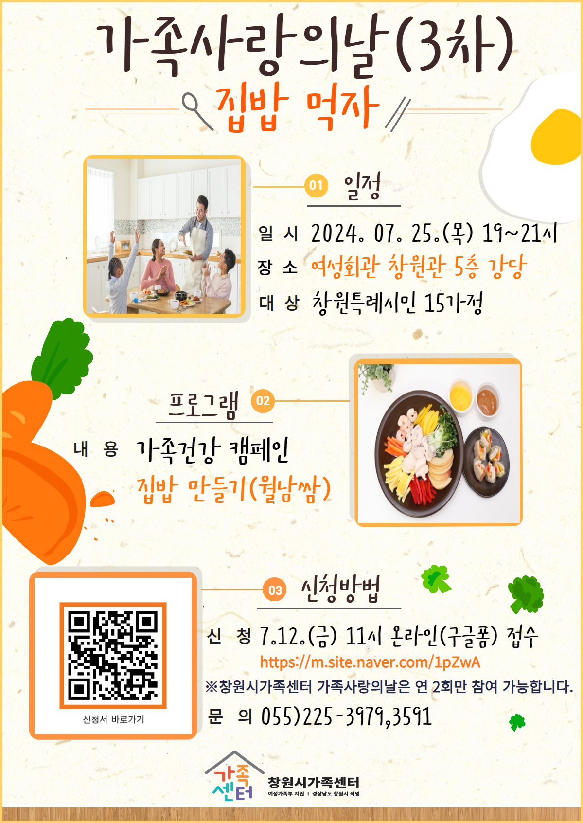 창원시 여성가족과_가족사랑의날(3차) 안내문.jpg