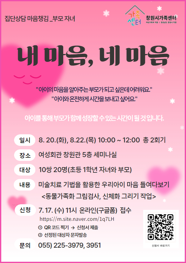 창원시 여성가족과_집단상담 '마음챙김-부모자녀'안내문.jpg